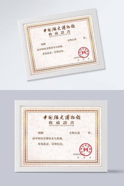 博物馆艺术品收藏证书博物馆收藏证书模板艺术收藏鉴定卡模板证书许可