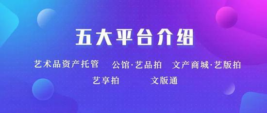 艺术品保值增值"请往这边走"