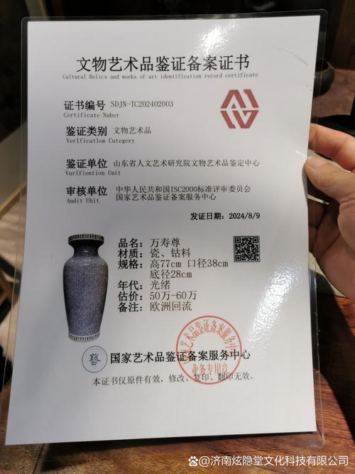 做陶瓷鉴定备案 做文物艺术品鉴定备案证书 证书都是带国家官方朔源码